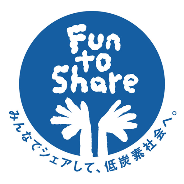 気候変動キャンペーン Fun to share