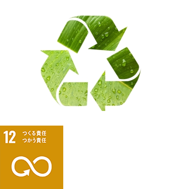 産業廃棄物の削減及び３Rの取り組み 機密文書溶解や家電リサイクル